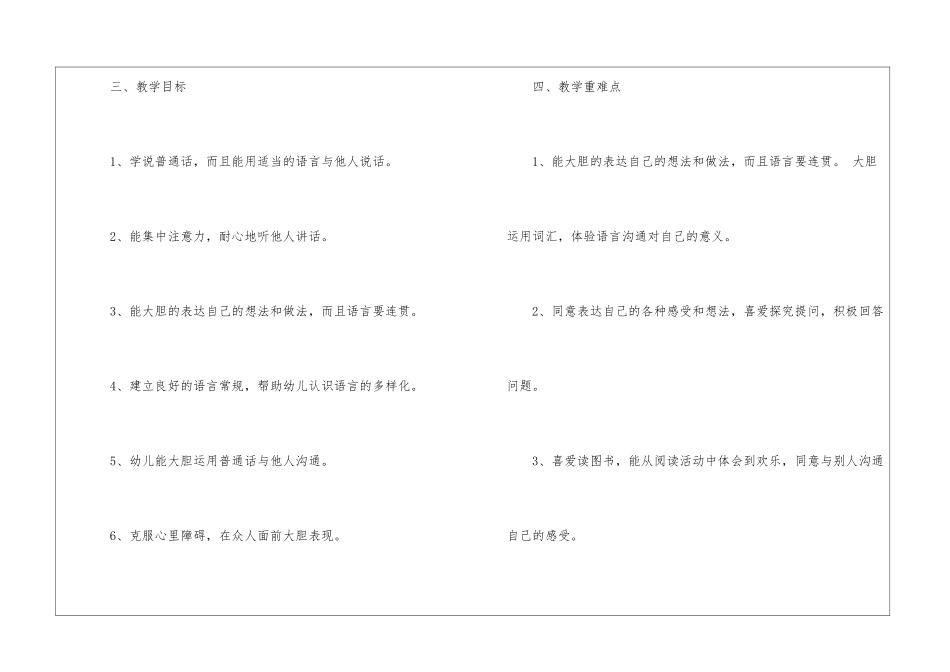 关于语言工作计划7篇_第3页