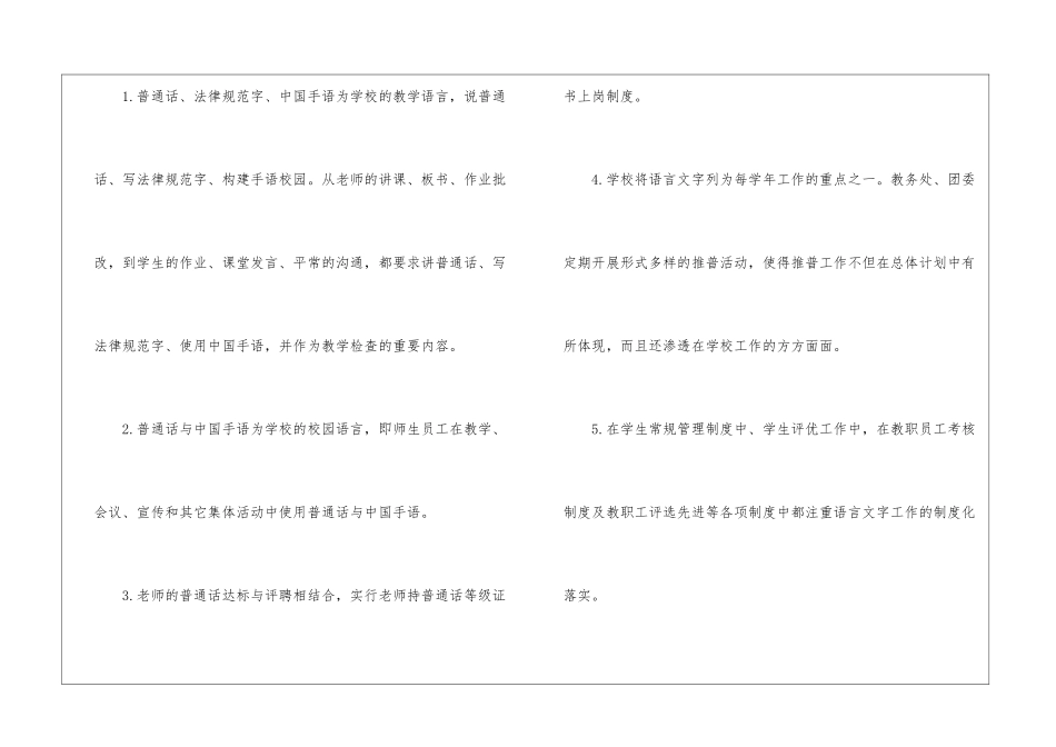 关于语言工作计划八篇_第2页