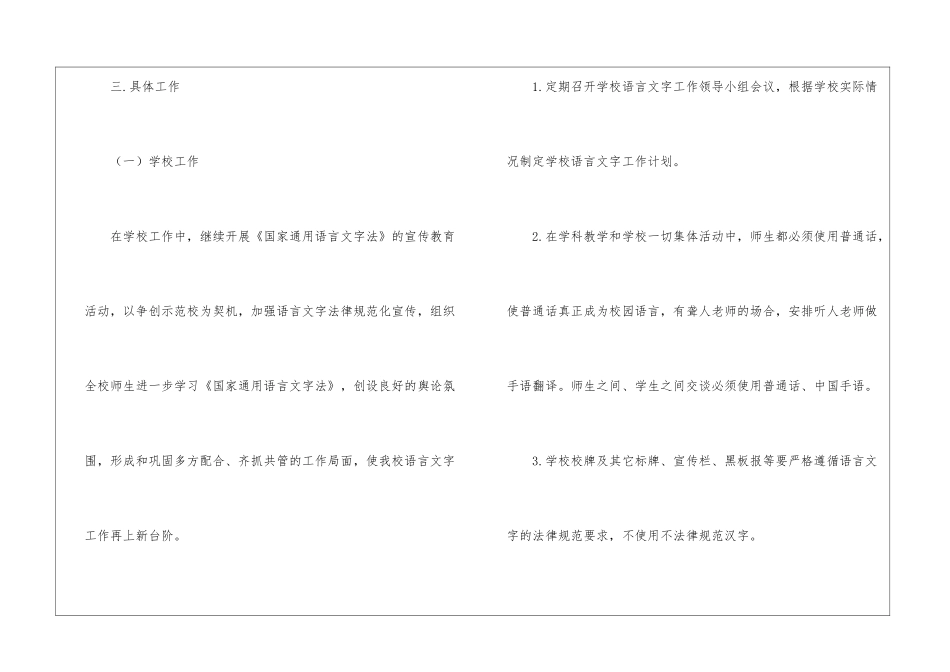 关于语言工作计划八篇_第3页