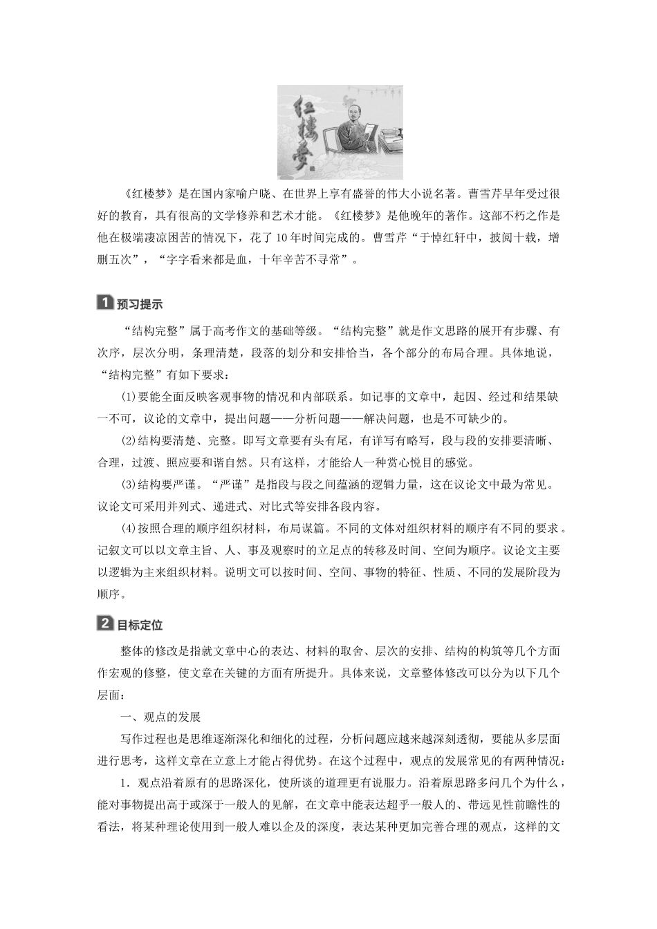 高中语文 第四章 文章的修改与完善 第一节 整体的调整教案 新人教版选修《文章写作与修改》-新人教版高二选修语文教案_第2页