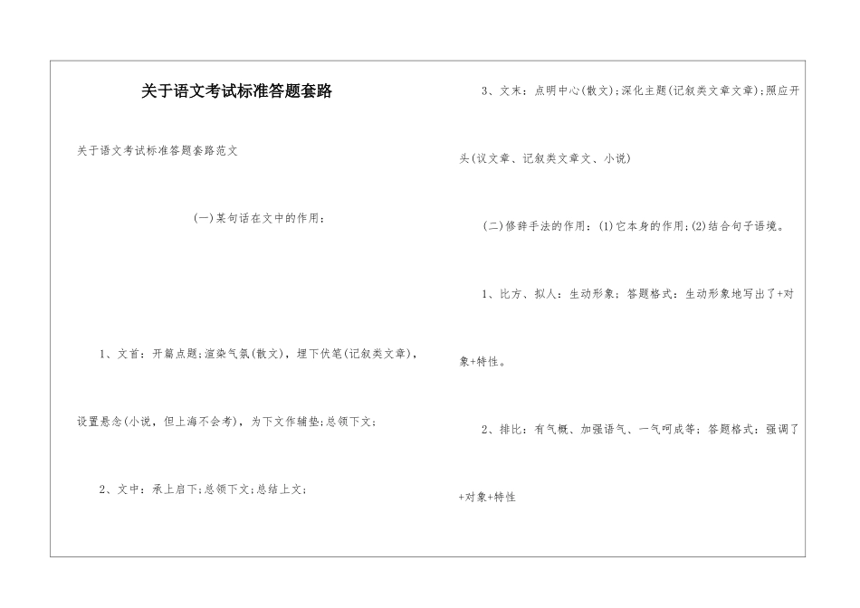关于语文考试标准答题套路_第1页