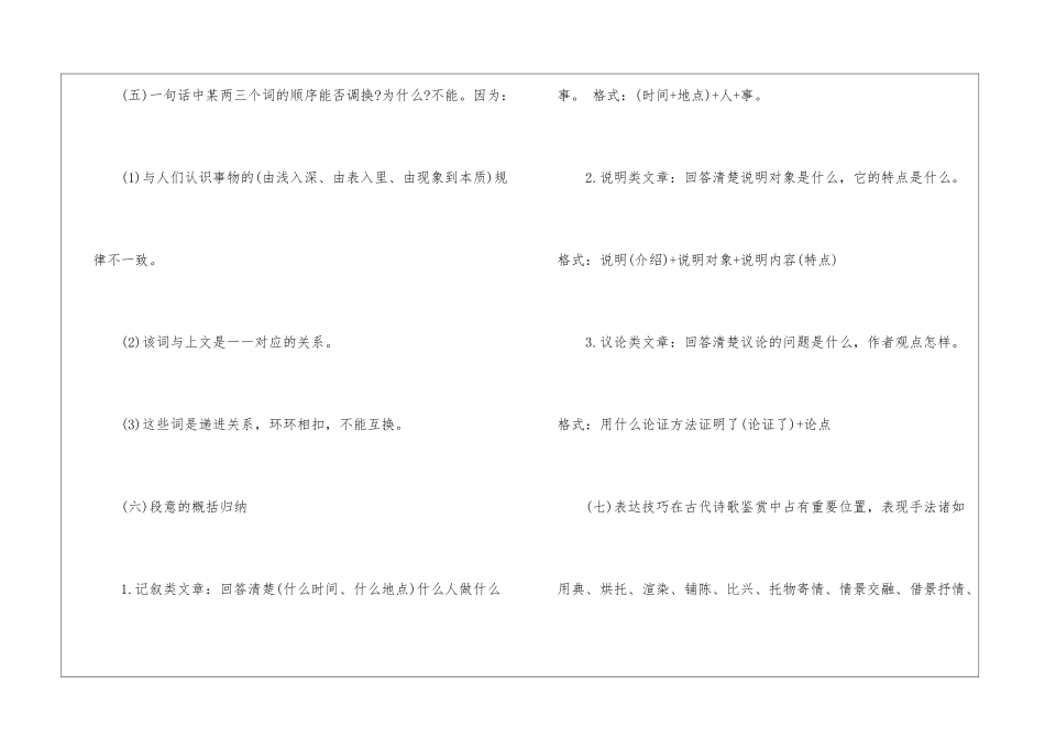 关于语文考试标准答题套路_第3页