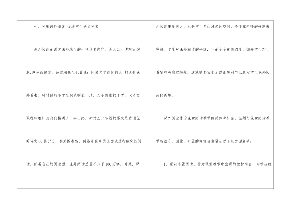 关于语文课程资源的创新设计_第2页