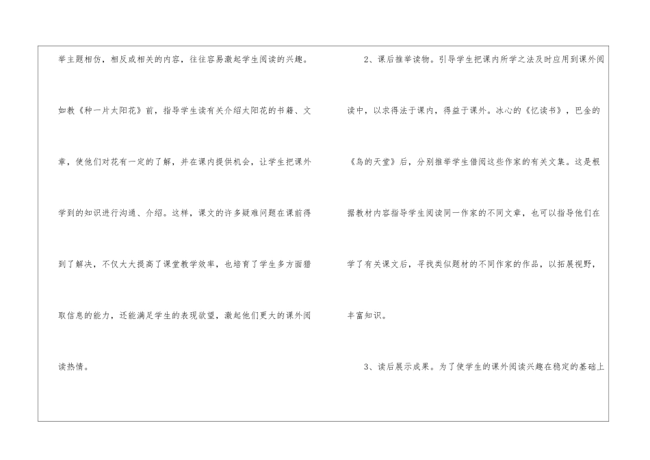 关于语文课程资源的创新设计_第3页