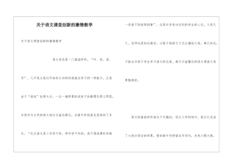 关于语文课堂创新的激情教学_第1页