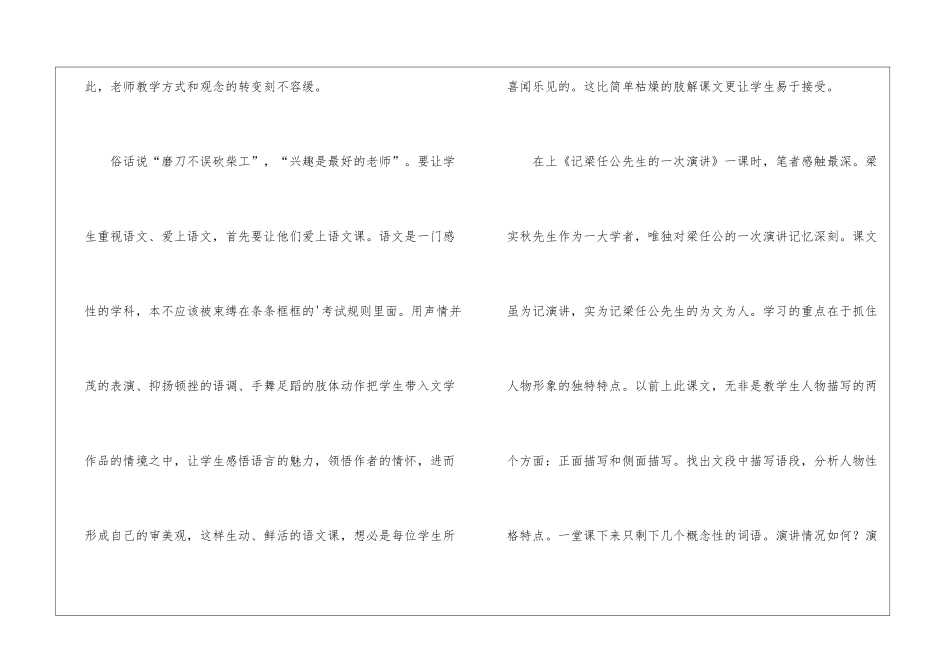 关于语文课堂创新的激情教学_第3页