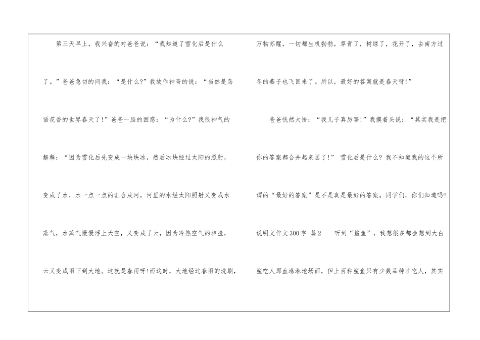 关于说明文作文300字9篇_第2页