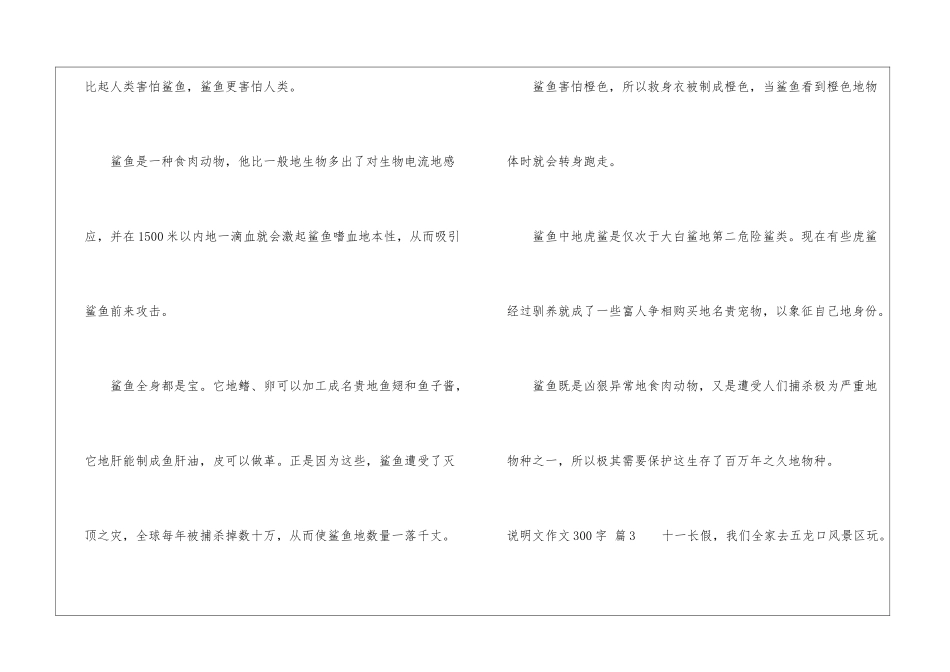 关于说明文作文300字9篇_第3页