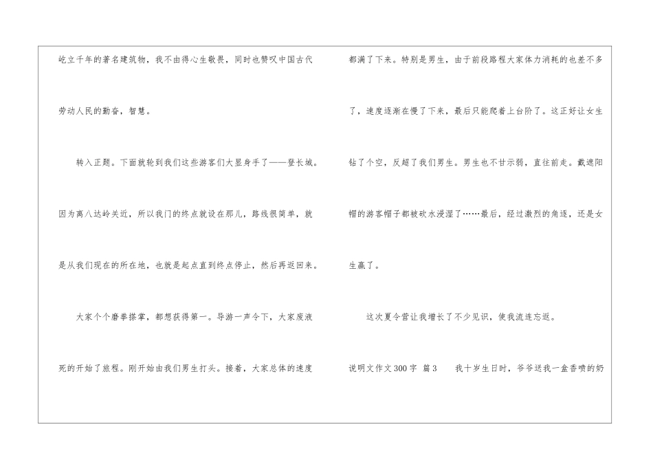 关于说明文作文300字4篇_第3页