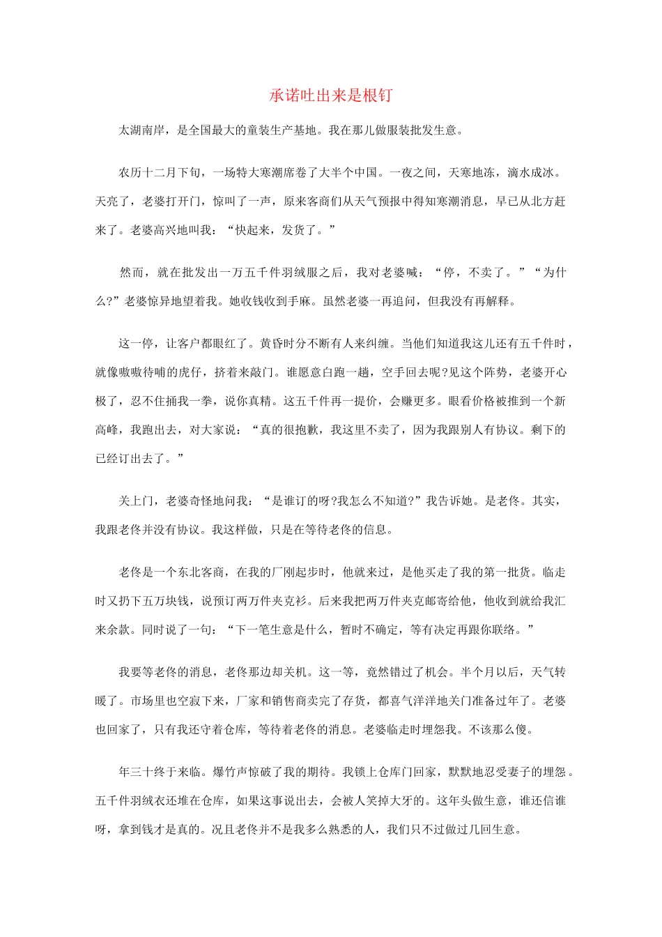 高中语文 阅读之做人与处世 承诺吐出来是根钉素材_第1页
