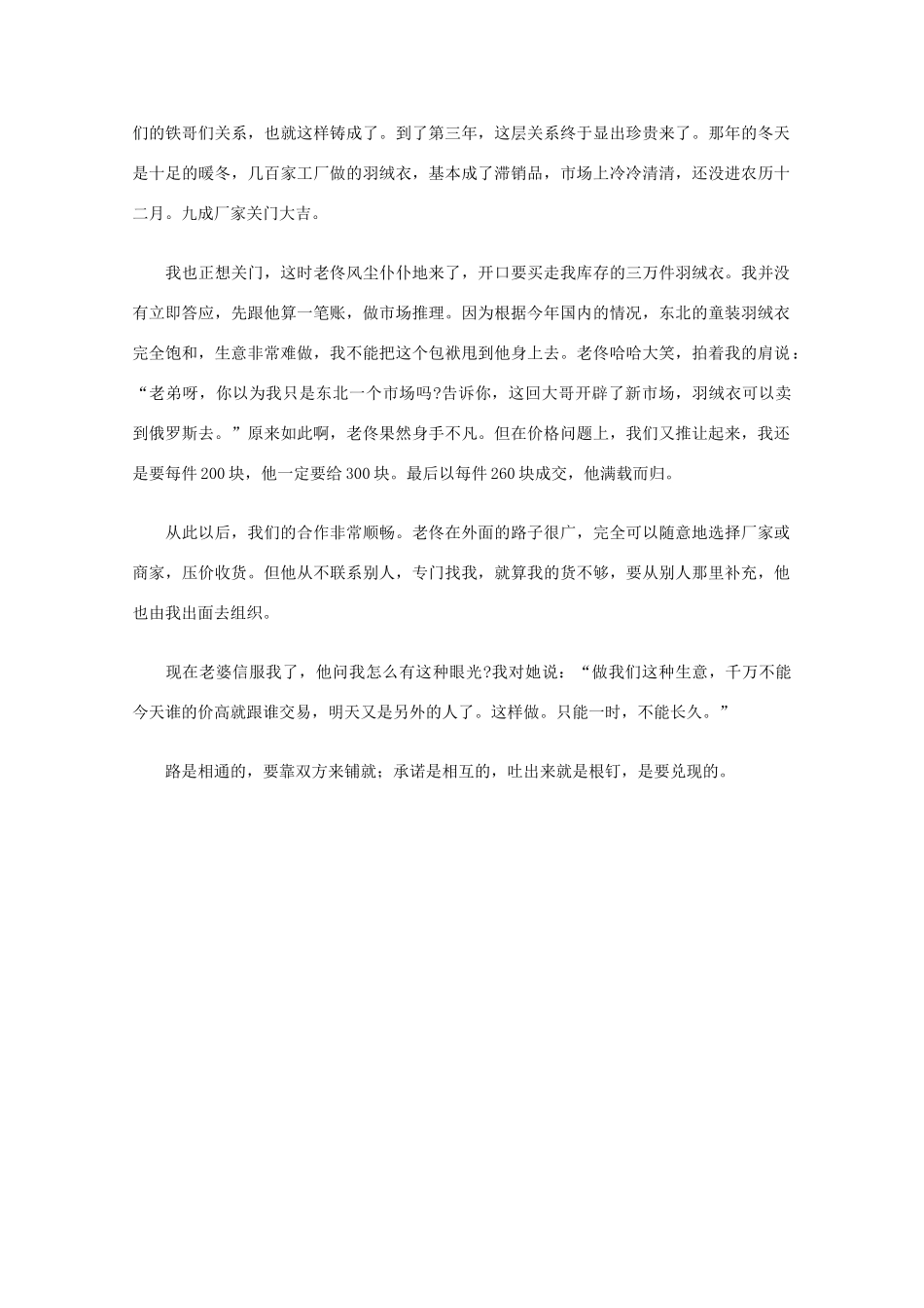 高中语文 阅读之做人与处世 承诺吐出来是根钉素材_第3页