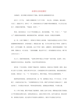 高中语文 阅读之做人与处世 承诺吐出来是根钉素材