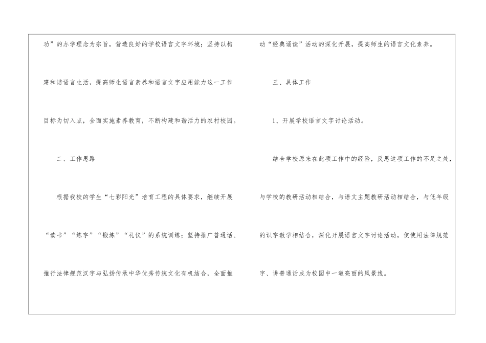 关于语言工作计划5篇_第2页