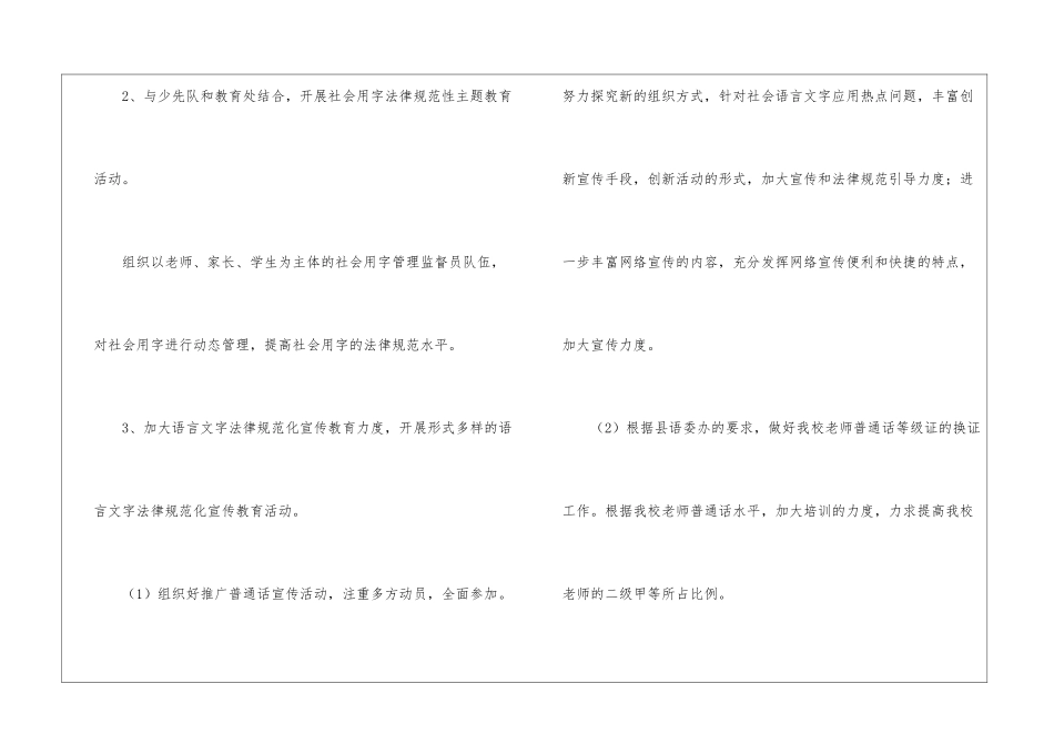 关于语言工作计划5篇_第3页