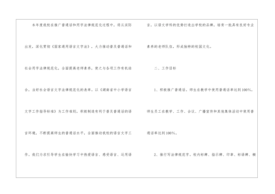关于语言工作计划四篇_第2页