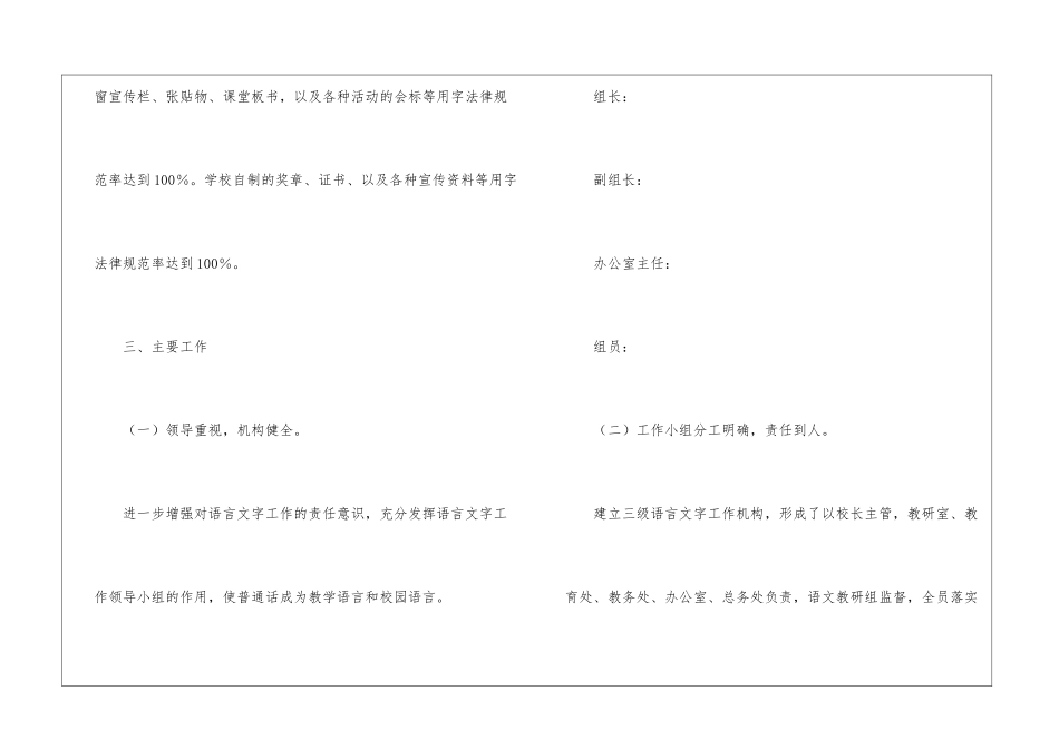 关于语言工作计划四篇_第3页