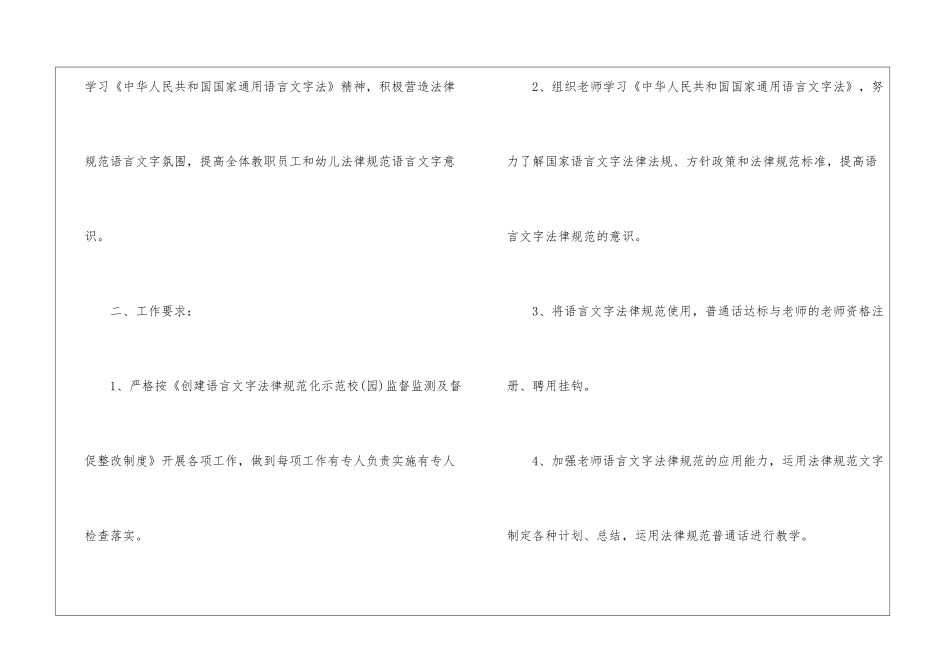 关于语言文字的工作计划_第2页