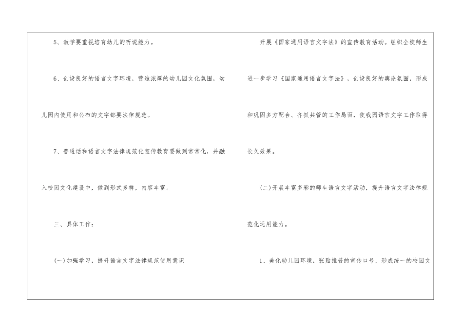 关于语言文字的工作计划_第3页