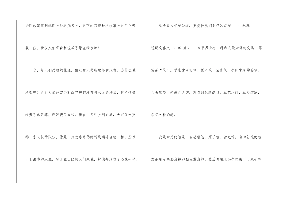 关于说明文作文300字四篇_第2页