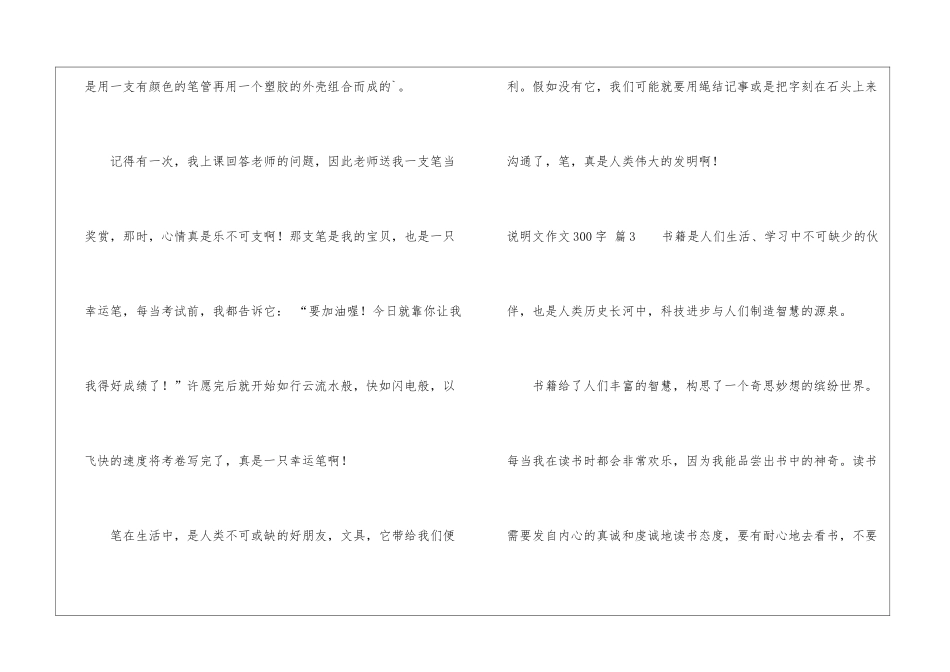 关于说明文作文300字四篇_第3页