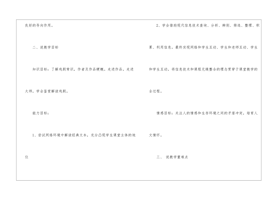 关于说课稿模板锦集6篇_第2页