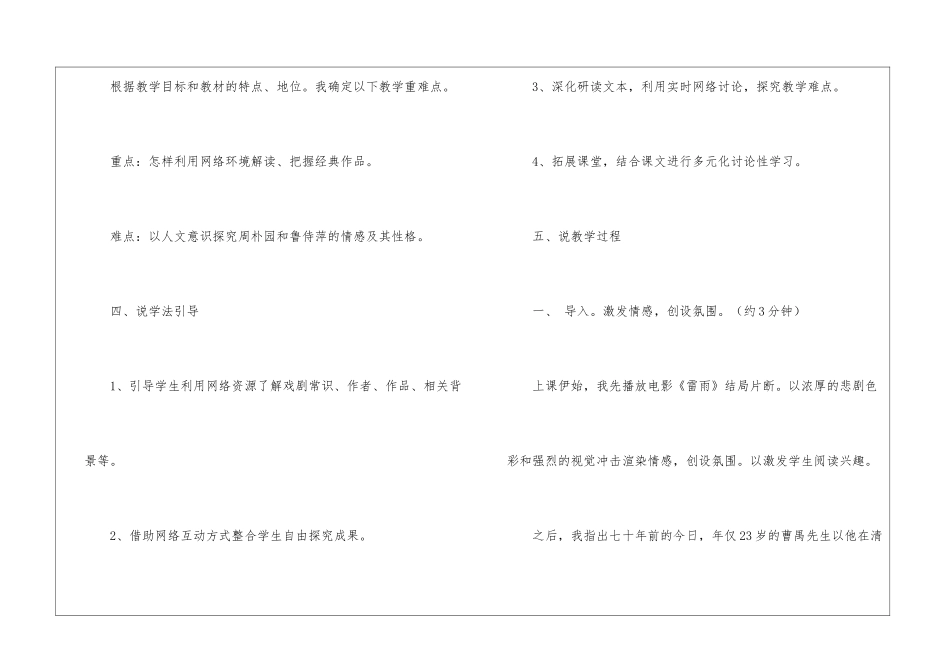 关于说课稿模板锦集6篇_第3页
