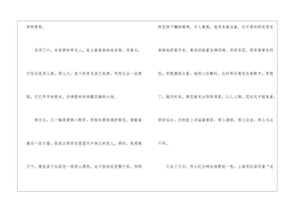 关于说明文作文锦集7篇_第3页