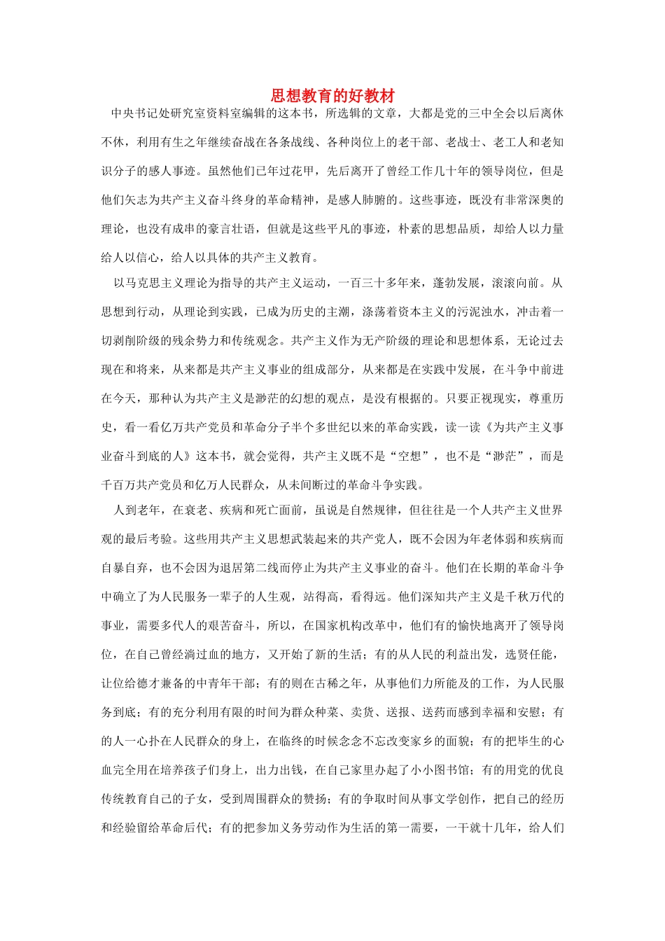 高中语文 读书杂志美文 思想教育的好教材素材_第1页