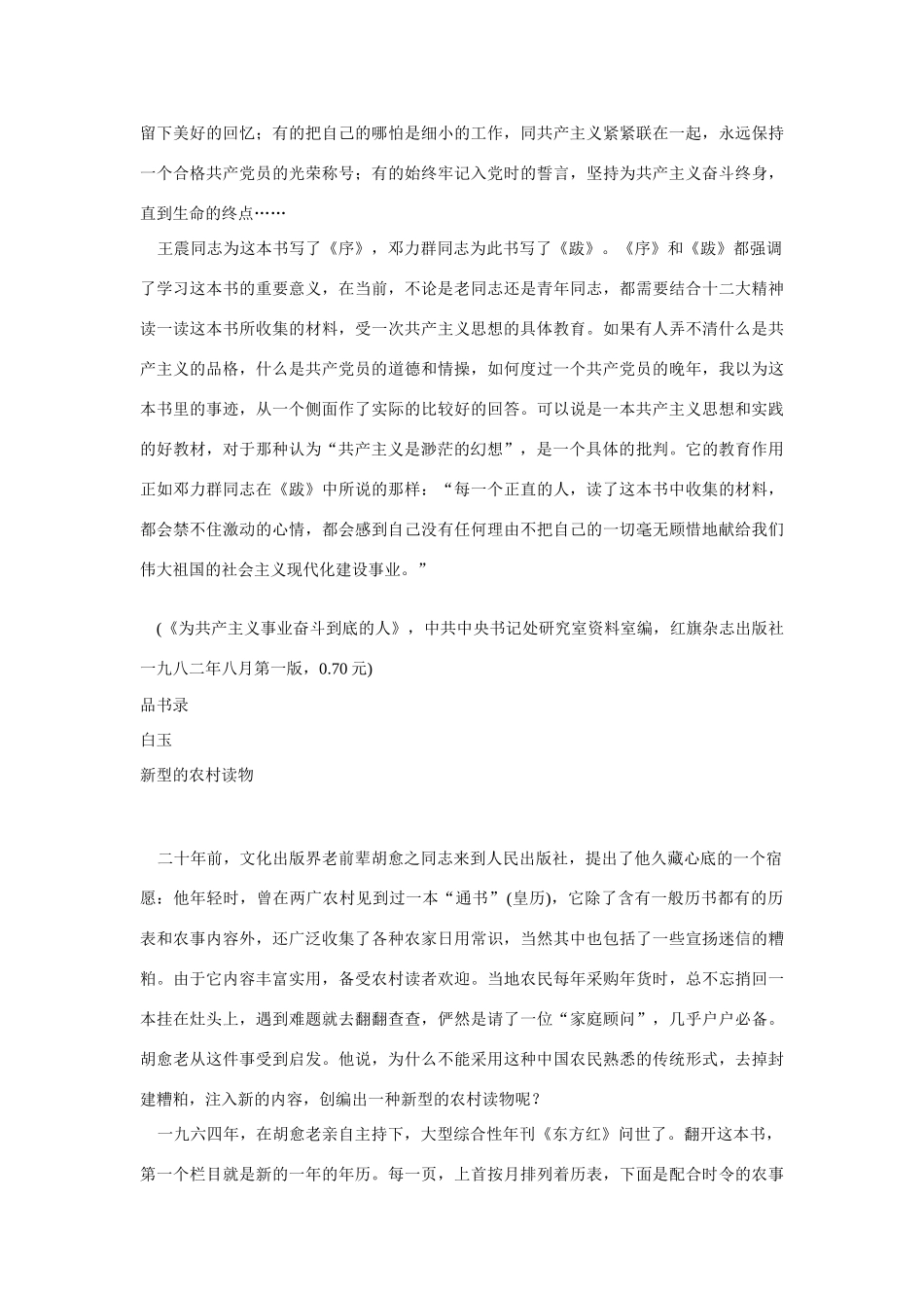 高中语文 读书杂志美文 思想教育的好教材素材_第2页