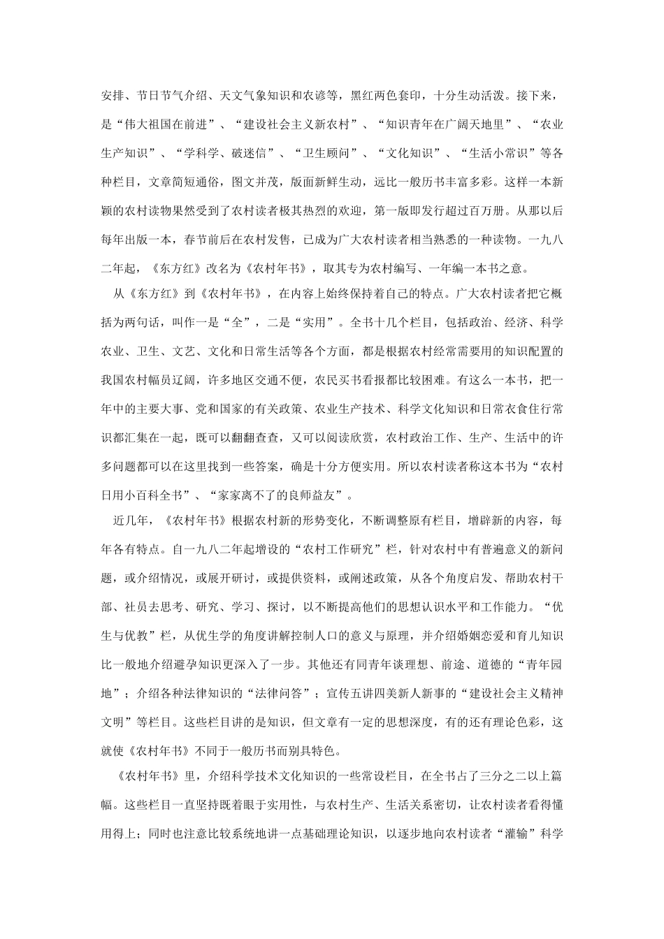 高中语文 读书杂志美文 思想教育的好教材素材_第3页