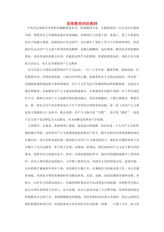 高中语文 读书杂志美文 思想教育的好教材素材