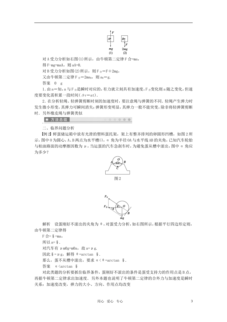 高中语文 第四章章末总结及章末检测同步学案 新人教版_第3页
