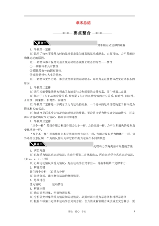 高中语文 第四章章末总结及章末检测同步学案 新人教版