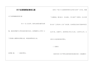 关于说课稿模板集锦五篇