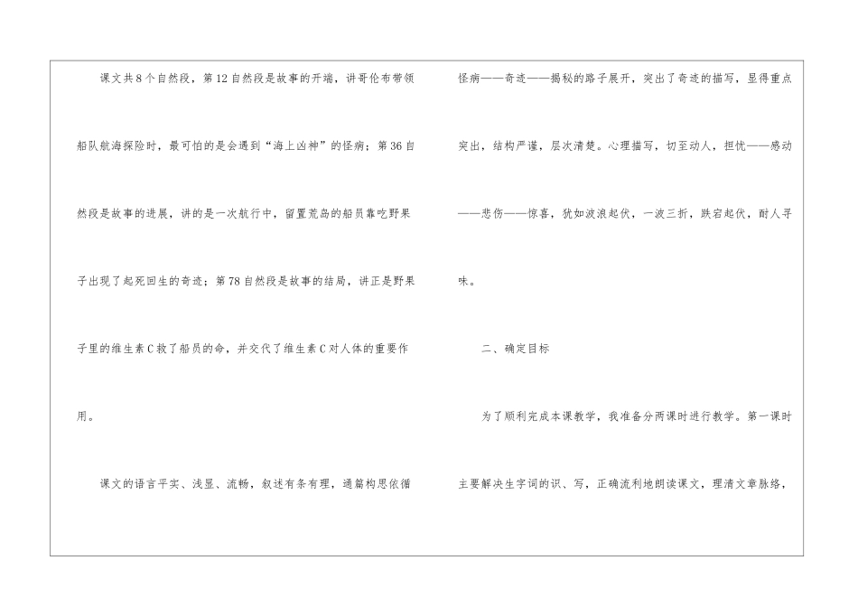 关于说课稿模板汇总八篇_第2页