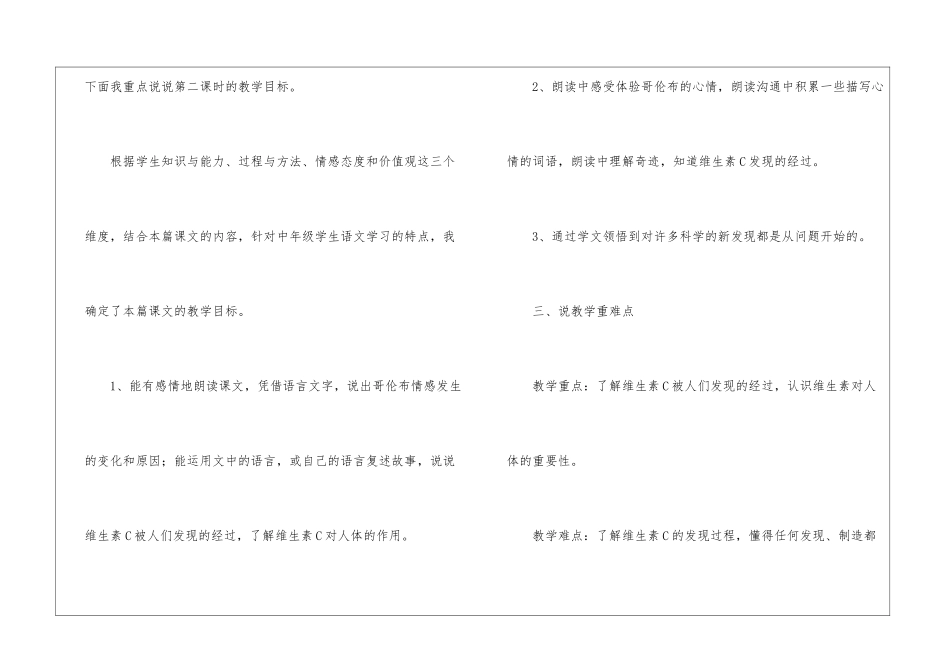 关于说课稿模板汇总八篇_第3页