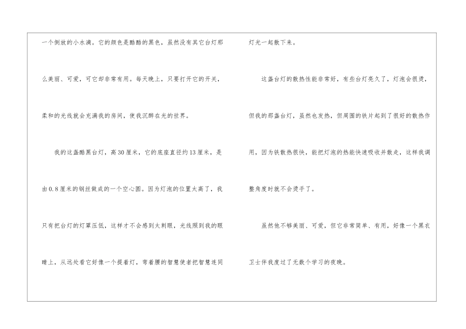 关于说明文台灯作文锦集7篇_第2页
