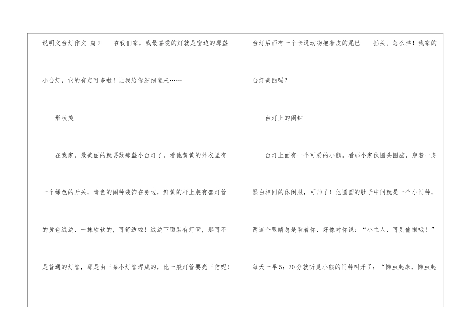 关于说明文台灯作文锦集7篇_第3页