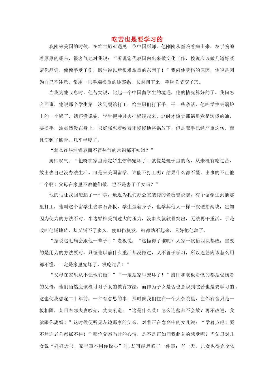 高中语文 阅读之做人与处世 吃苦也是要学习的素材_第1页