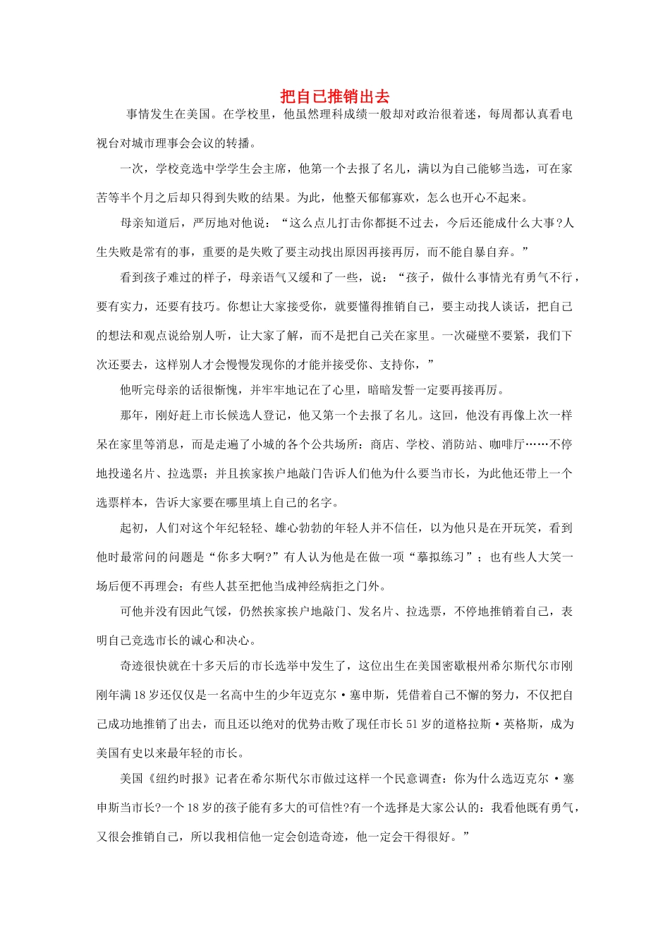 高中语文 阅读之做人与处世 把自已推销出去素材_第1页