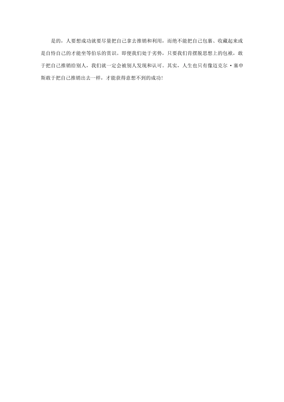 高中语文 阅读之做人与处世 把自已推销出去素材_第2页