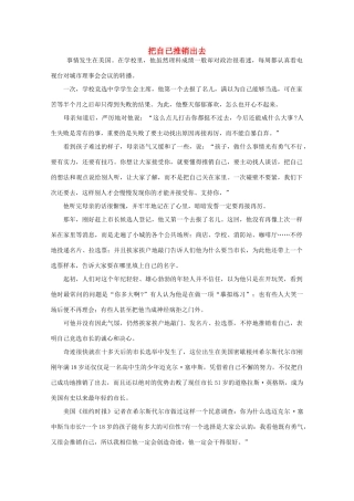 高中语文 阅读之做人与处世 把自已推销出去素材
