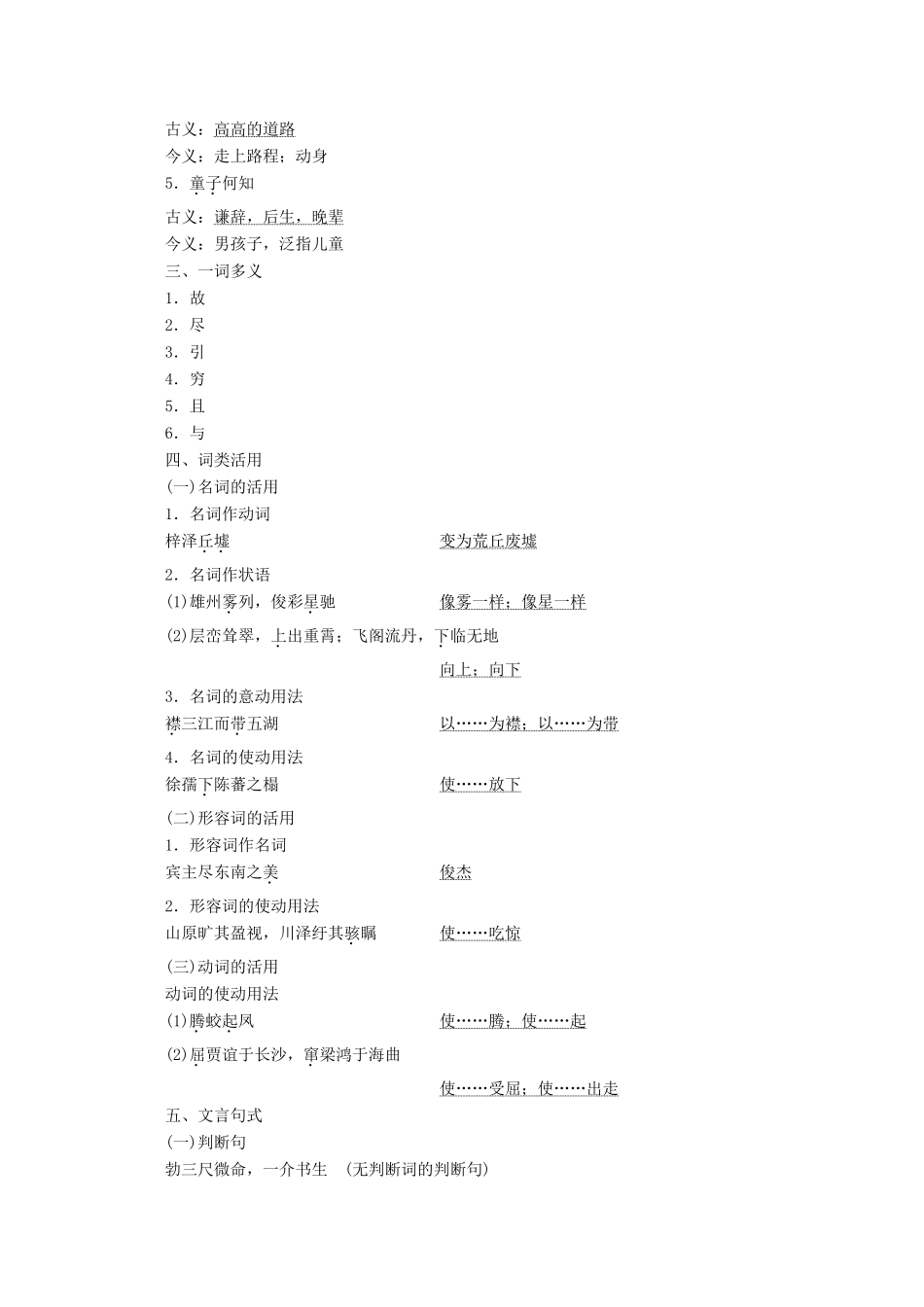 高中语文 第四单元 第14课 滕王阁序教学案 语文版必修3-语文版高一必修3语文教学案_第3页