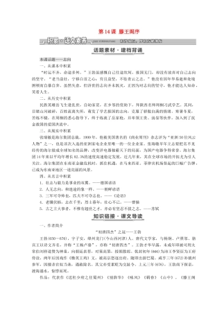 高中语文 第四单元 第14课 滕王阁序教学案 语文版必修3-语文版高一必修3语文教学案