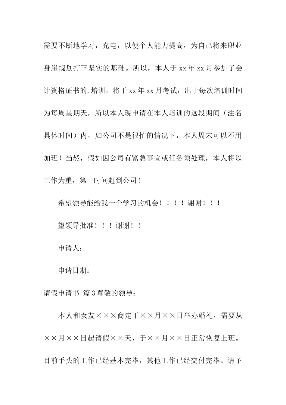 关于请假申请书模板汇编7篇_第2页