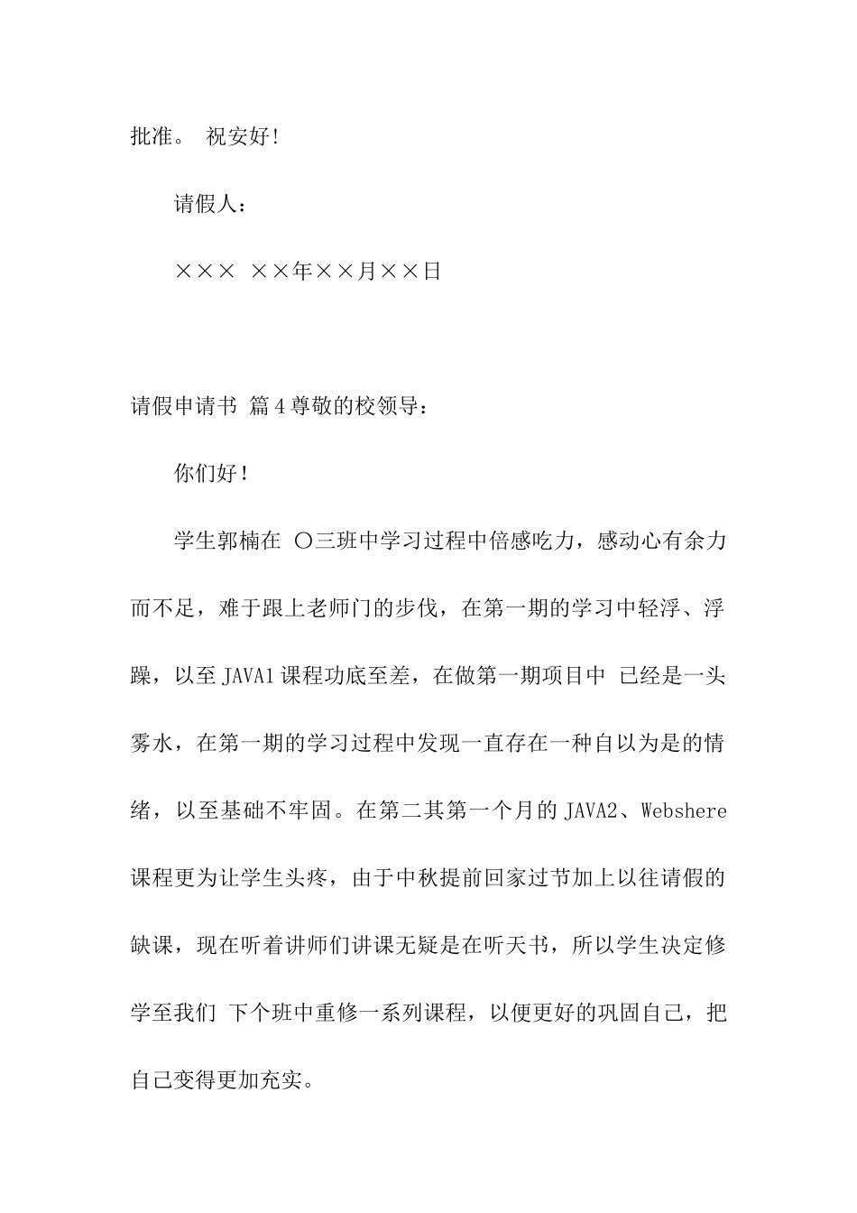 关于请假申请书模板汇编7篇_第3页