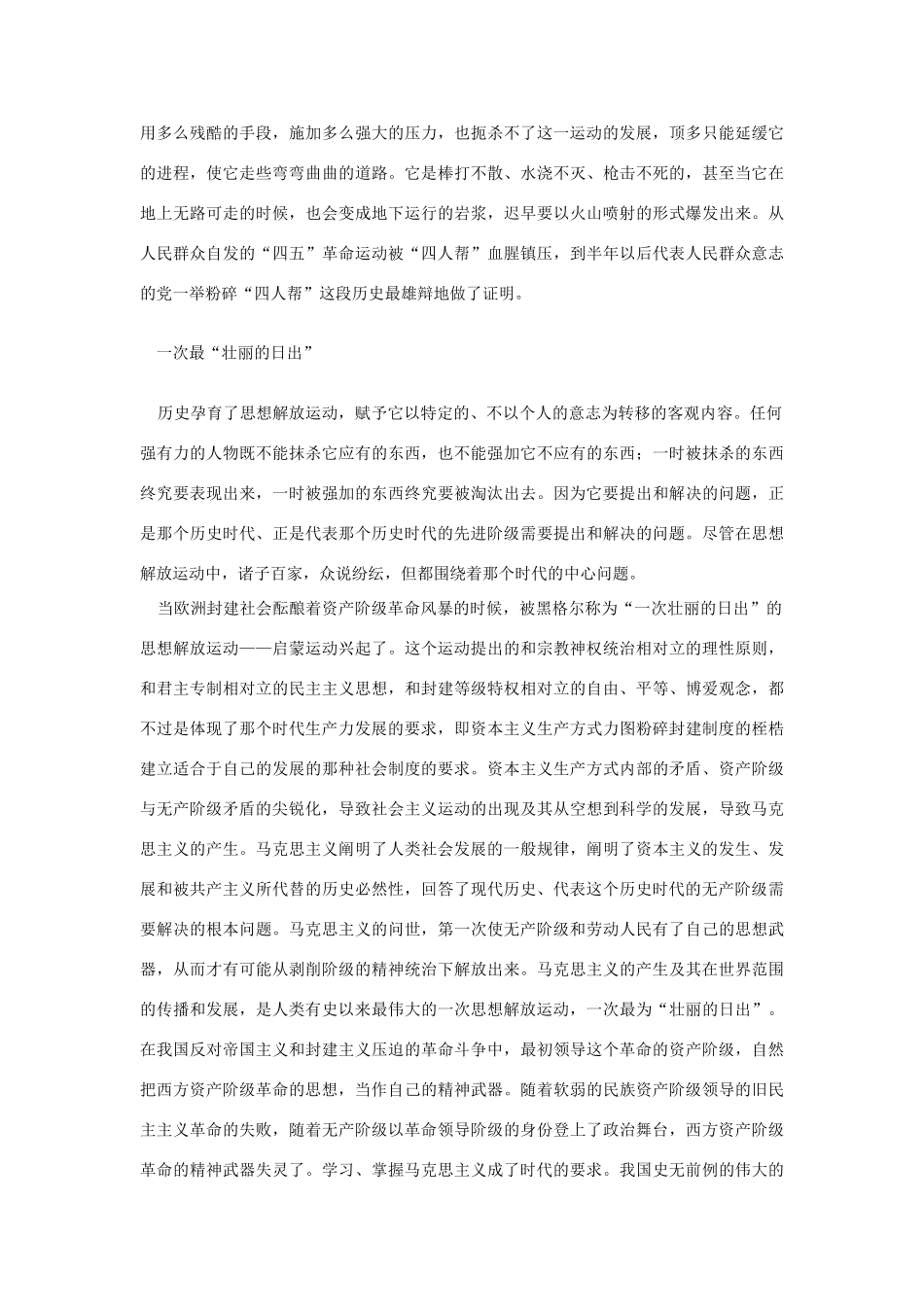 高中语文 读书杂志美文 思想解放杂谈素材_第2页