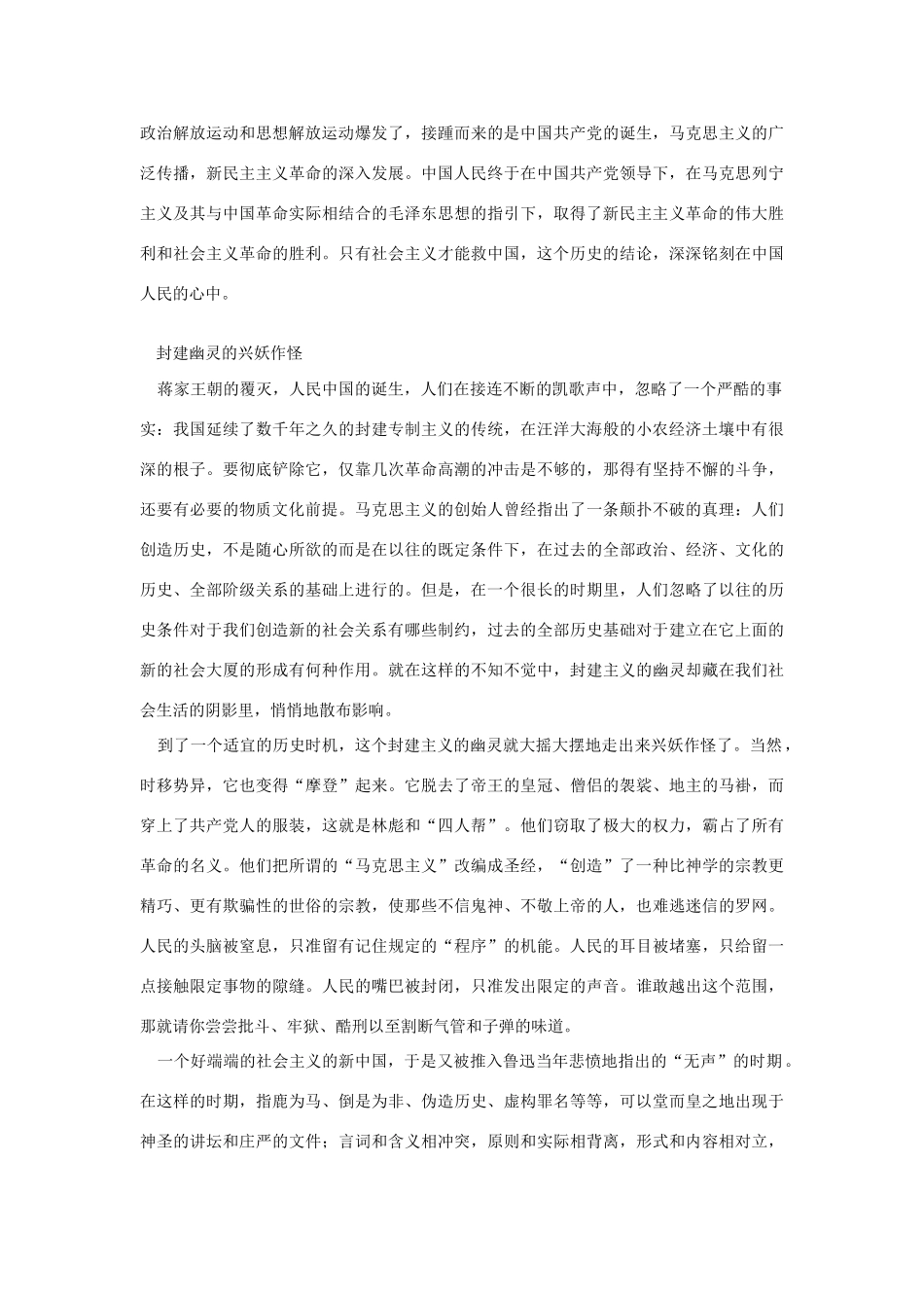 高中语文 读书杂志美文 思想解放杂谈素材_第3页