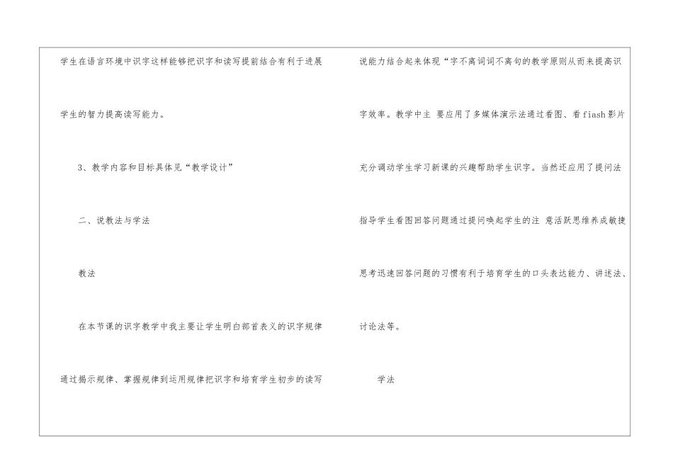 关于说课稿集合5篇_第2页