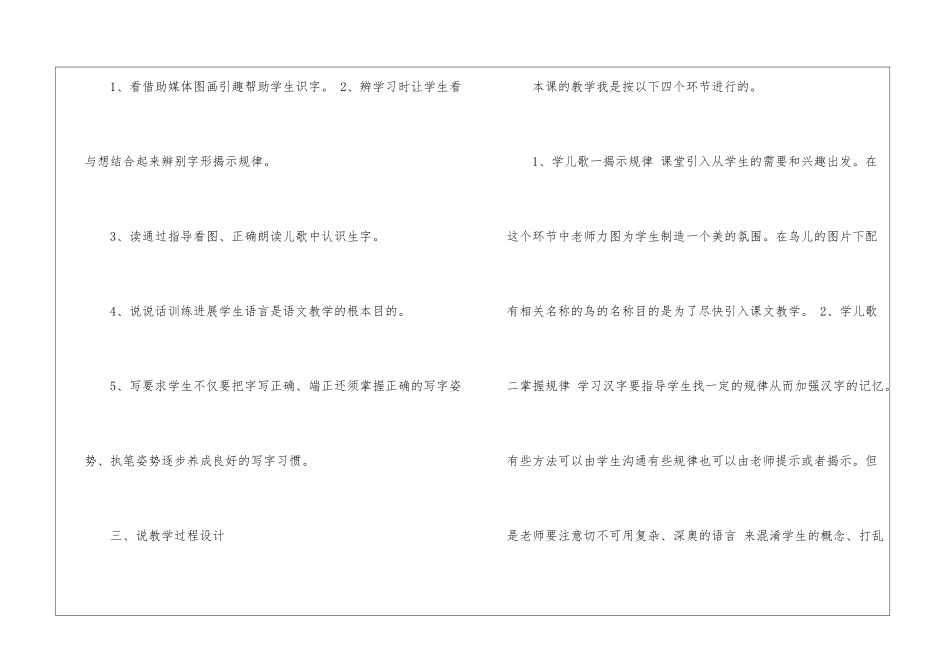 关于说课稿集合5篇_第3页